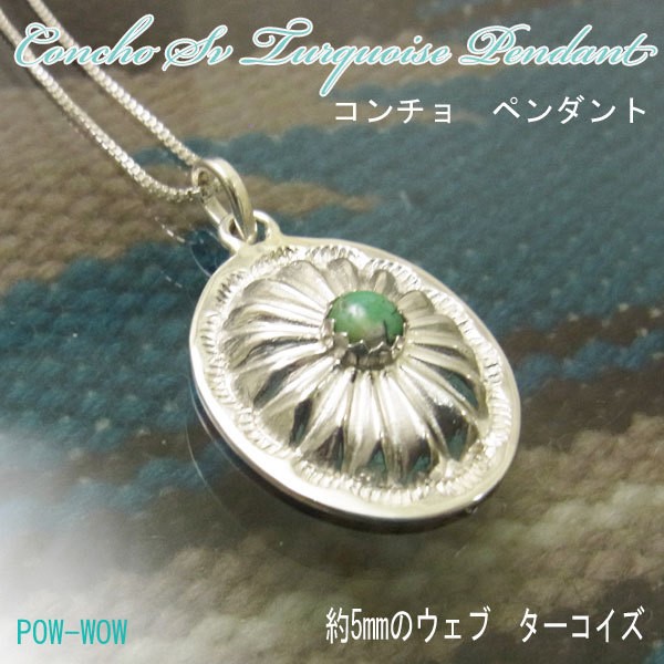 コンチョ ペンダント 【受注製作】ウェブ ターコイズ　925　太陽　打ち出し　atpconph0026