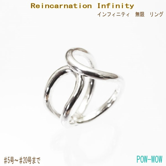 Reincarnation　Infinity【受注製作】シルバー　925【サイズ5号から25号まで】atpring132 1枚目の画像