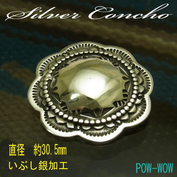 concho　シルバー【受注製作】コンチョ　ボタン　DIY　パーツ　いぶし銀　atpcon57 1枚目の画像
