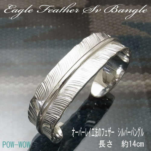 フェザーバングル レディース【受注製作】925 羽 ～16cmまで