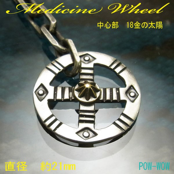 MEDICINE WHEEL　メディスンウィール 【受注製作】 925＆K18　atp808medicinewheel 1枚目の画像