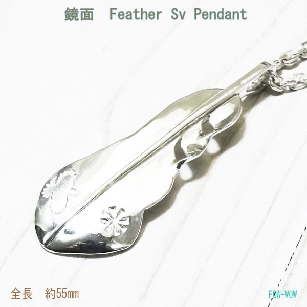 鏡面　ストレート　イーグルフェザー 【受注製作】白頭鷲の羽　シルバーペンダント　atpf40a