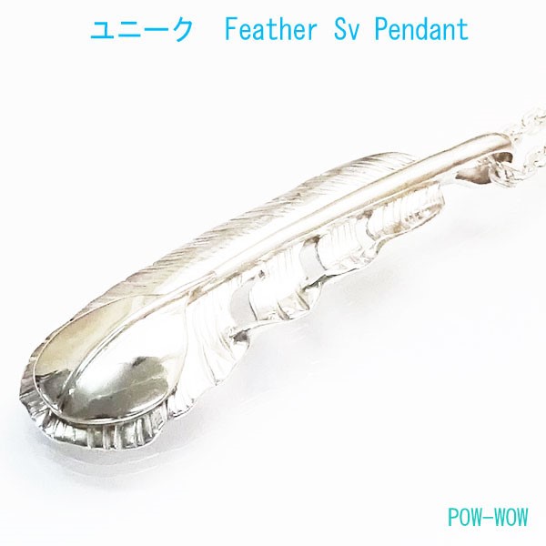 鏡面ハートフェザー【受注製作】イーグルフェザー　シルバーペンダント　羽 　925　atpf02hfb