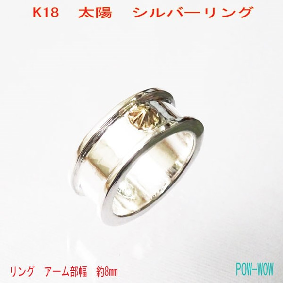 18金 太陽 リング【受注制作】925&K18 ゴールド&シルバー【10 18金 太陽 リング【受注制作】925&K18 ゴールド&シルバー【10