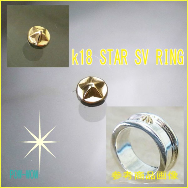 ゴールドスター　リング【受注制作】シルバー　925＆K18　星 【10号～30号まで】　atpring007star