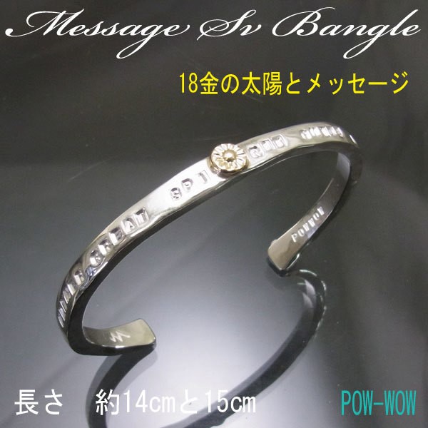 925＆K18 メッセージ【受注製作】バングル　18金の太陽 　ブレスレット　atpbn002kg