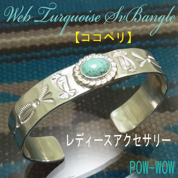 ココペリ バングル【受注製作】Kokopelli　ターコイズ ブレスレット　925　レディース　atpbnstq30-4