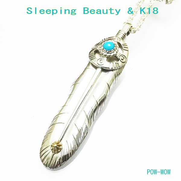 メディスンウィール　ターコイズ＆18金【受注製作】ストレート　イーグルフェザー　シルバーペンダント　atpf18