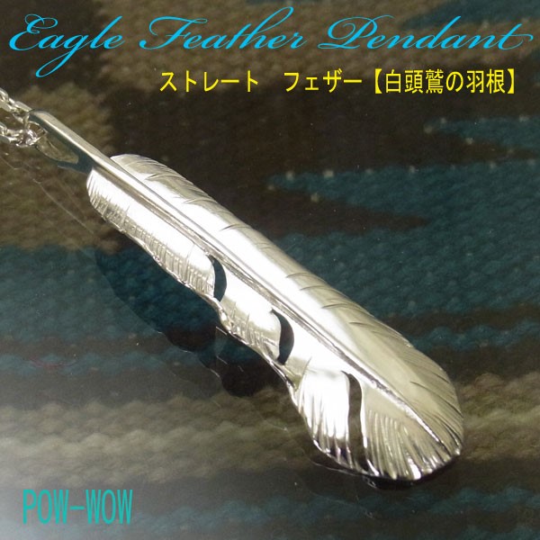 シルバー フェザー ペンダント　ストレート　【受注製作】ユニーク　羽根　925　atpf55