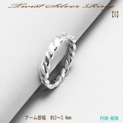 ツイスト【S】ねじり リング【受注製作】細め　925【サイズ　1号～30号まで】　atpring109stwist 1枚目の画像