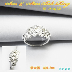 Sun＆Star Belt Ring【受注製作】シルバーリング　太陽　星　サン&スター　925　atpring135 1枚目の画像