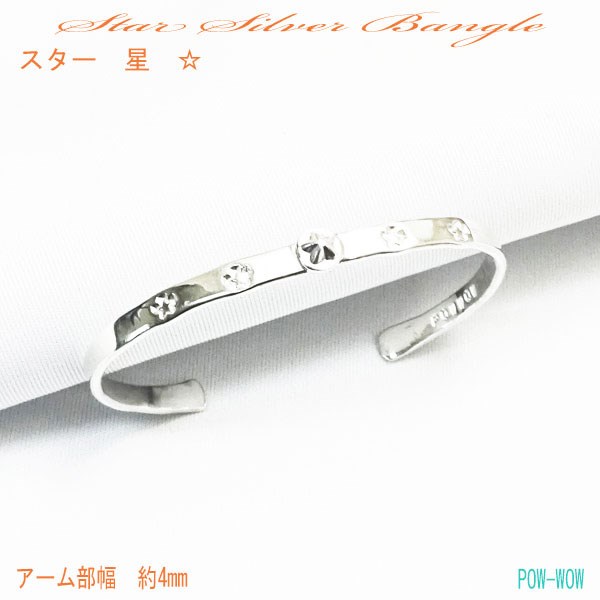 スター シンプル 蕾 バタフライ バングル ★新品★ 星 シルバー 925