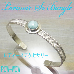 ラリマーバングル　Larimar【受注製作】シルバー 【長さ　約13.5～16cmまで】　atpbns36lar　 6枚目の画像