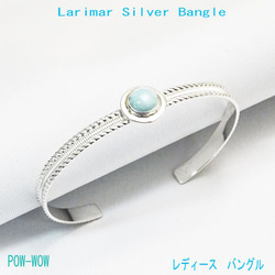 ラリマーバングル　Larimar【受注製作】シルバー 【長さ　約13.5～16cmまで】　atpbns36lar　 1枚目の画像