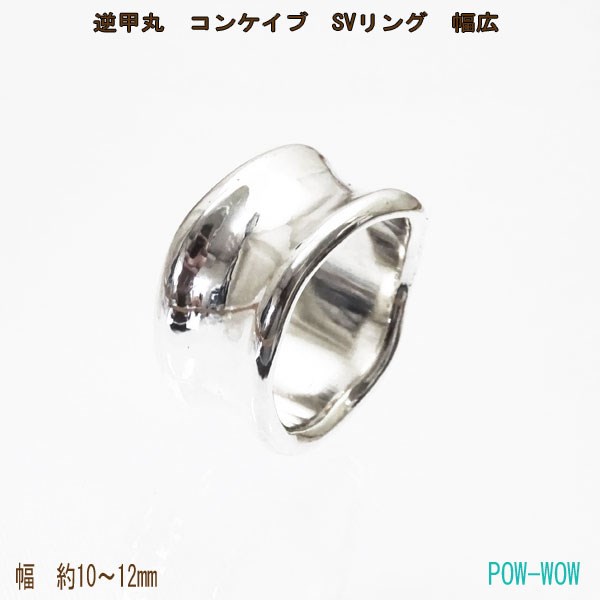 逆甲丸　シルバーリング 2　幅広【受注制作】concave　コンケイブ【10号～30号まで】　atpring008