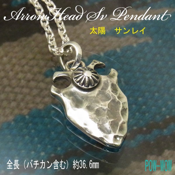 矢じり　矢尻　アローヘッド 【受注製作】 シルバーペンダント　いぶし銀　太陽　鏃　やじり　atp538sun