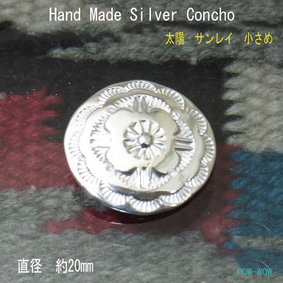 コンチョ　シルバー　20mm【受注製作】ボタン　太陽　日の出　小さめ　ＤＩＹ シルバーパーツ　 atpcon53 6枚目の画像