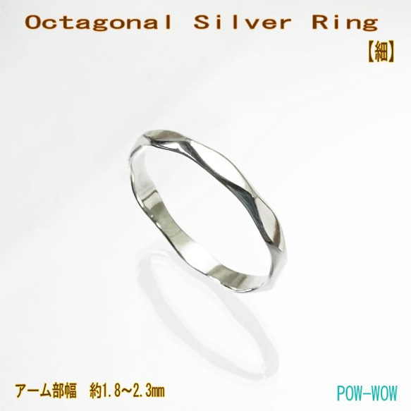 オクタゴン　八角形　リング　細【受注製作】Octagonal Sv Ring　925　atpring123snext 3枚目の画像