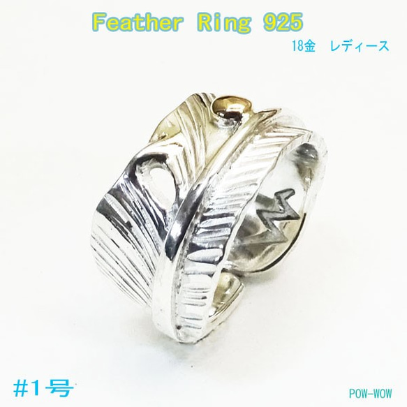 18金付　フェザーリング【受注製作】指輪　白頭鷲の羽【サイズ　1号～15号まで】atpringf6kgfeather 1枚目の画像