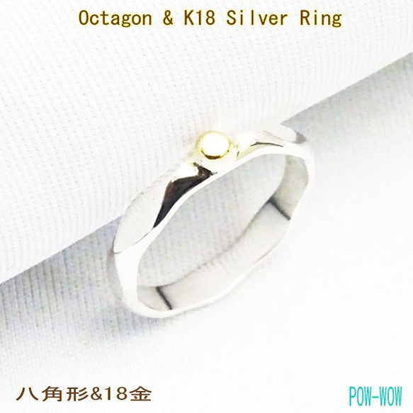 18金　オクタゴン リング【受注製作】八角形　シルバー　925　OCTAGON　atpring123nextkg 1枚目の画像