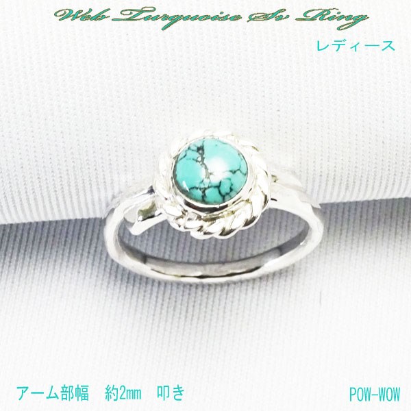 ターコイズ リング【受注製作】叩き　トルコ石　シルバー　925【3号から30号まで】atpring128nexttq