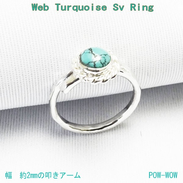 ターコイズ リング【受注製作】叩き　トルコ石　シルバー　925【3号から30号まで】atpring128nexttq
