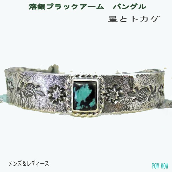 星とトカゲ【受注製作】ターコイズ バングル　トルコ石　黒銀　【長さ13.5cm～15.5cmまで】 atpbnstq14ブレスレット・バングル