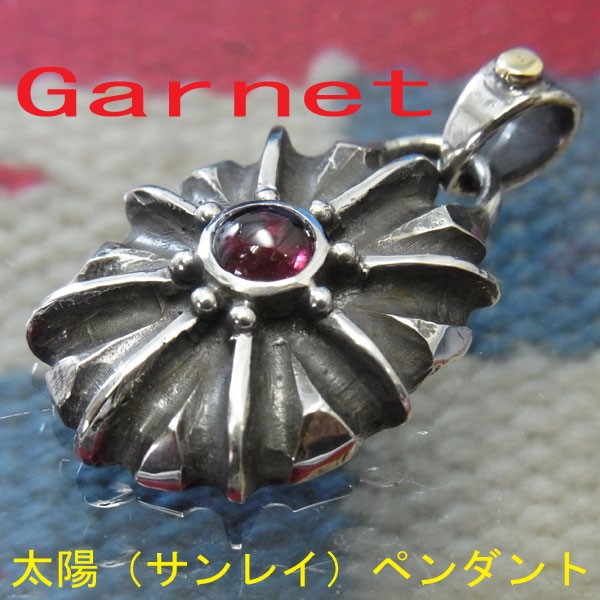 ガーネット 太陽  シルバー ペンダント 18金 サンシャイン 黒銀 いぶし銀 一点もの　atp330ga