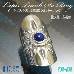 ラピスラズリ 超幅広 リング【受注製作】シルバー 925【15号～30号まで】　atpring01lapis 1枚目の画像