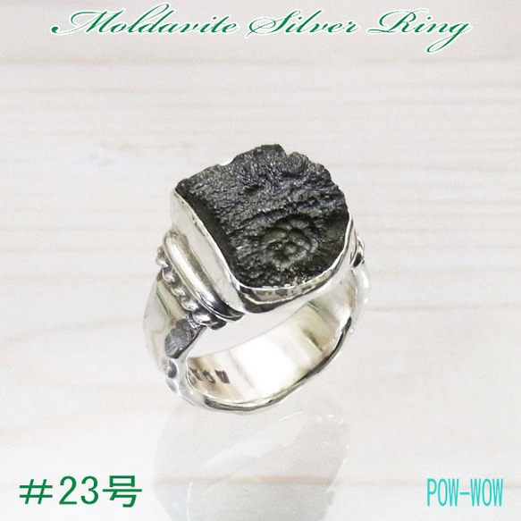 モルダバイト　原石　シルバーリング　メンズ　指輪　一点もの 　23号　atpring116mv3 1枚目の画像