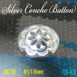 丸型 小 シルバーコンチョ【受注製作】925 ボタン DIY  シルバーパーツ　atpcon31 4枚目の画像