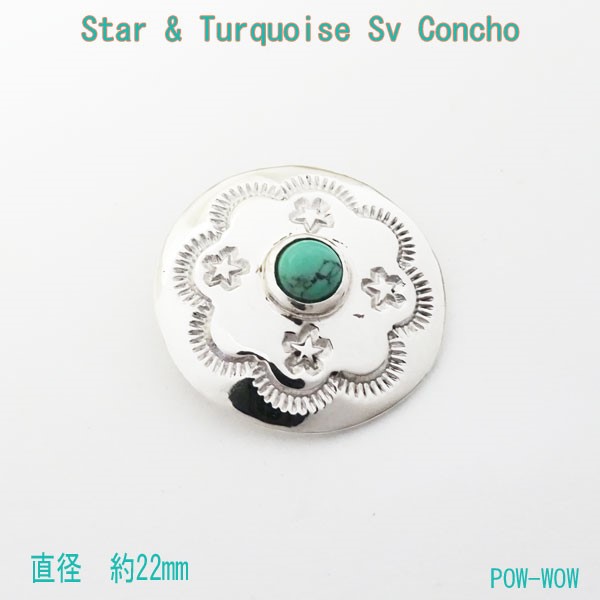 スター 星 小さめ シルバーコンチョ【受注製作】925 ボタン DIY  シルバーパーツ　  atpcon75
