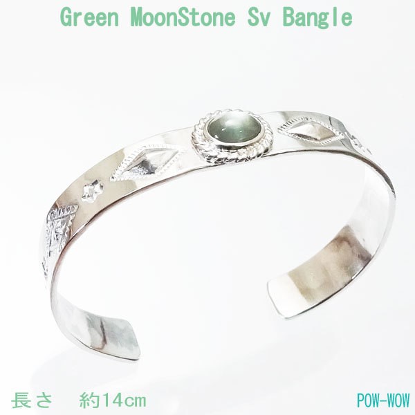 グリーンムーンストーン バングル【受注製作】シルバー 925【長さ　約13.5～16cm】 atpbns002gms