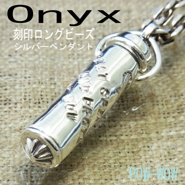 オニキス　シルバーペンダント　ロングビーズ　刻印　ユニーク　職人　一点もの　 atp21onyx