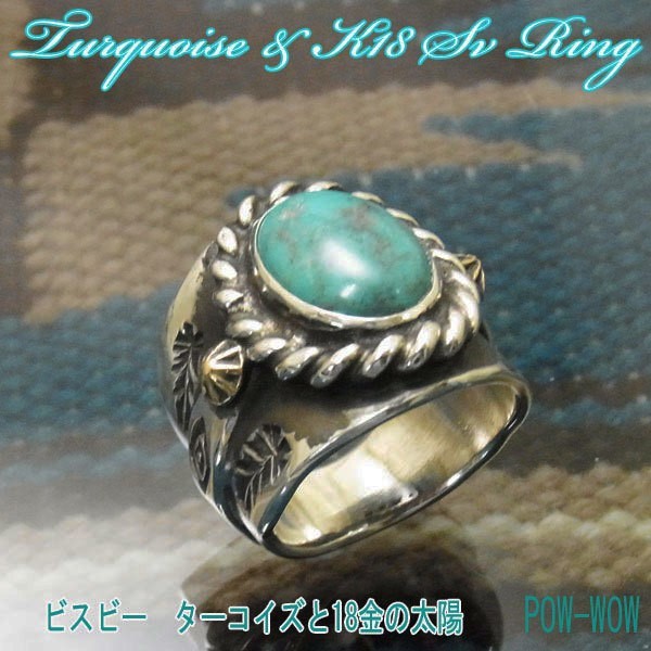 MEDICINEMANS EYE　ターコイズ　リング 【受注製作】シルバー　925＆K18　atpring70tq72