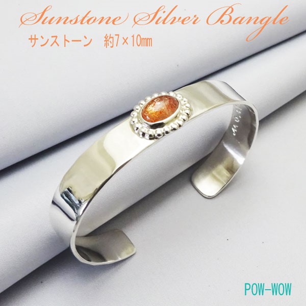 サンストーン　シルバーバングル　レディース【受注製作】平うち ブレスレット　925　atpbns37sun