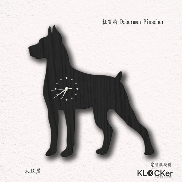 KLOCKer 手工木作掛鐘 [歡樂動物園 - 杜賓狗] 第1張的照片