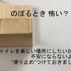 谷様　オプション分　＊　トイトレ　踏み台 4枚目の画像