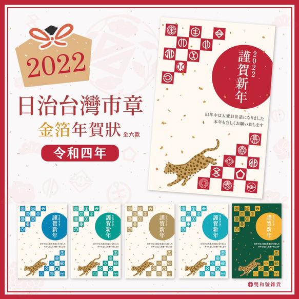 虎年限定！2022台灣市章金箔年賀狀 (已全數完售) 第1張的照片