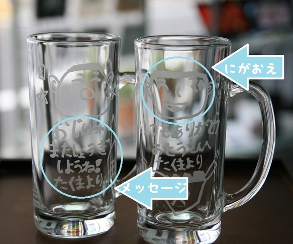 父の日・敬老の日ギフト＊名入れお絵かきジョッキ♪ 心に響く世界でひとつの贈り物 1枚目の画像