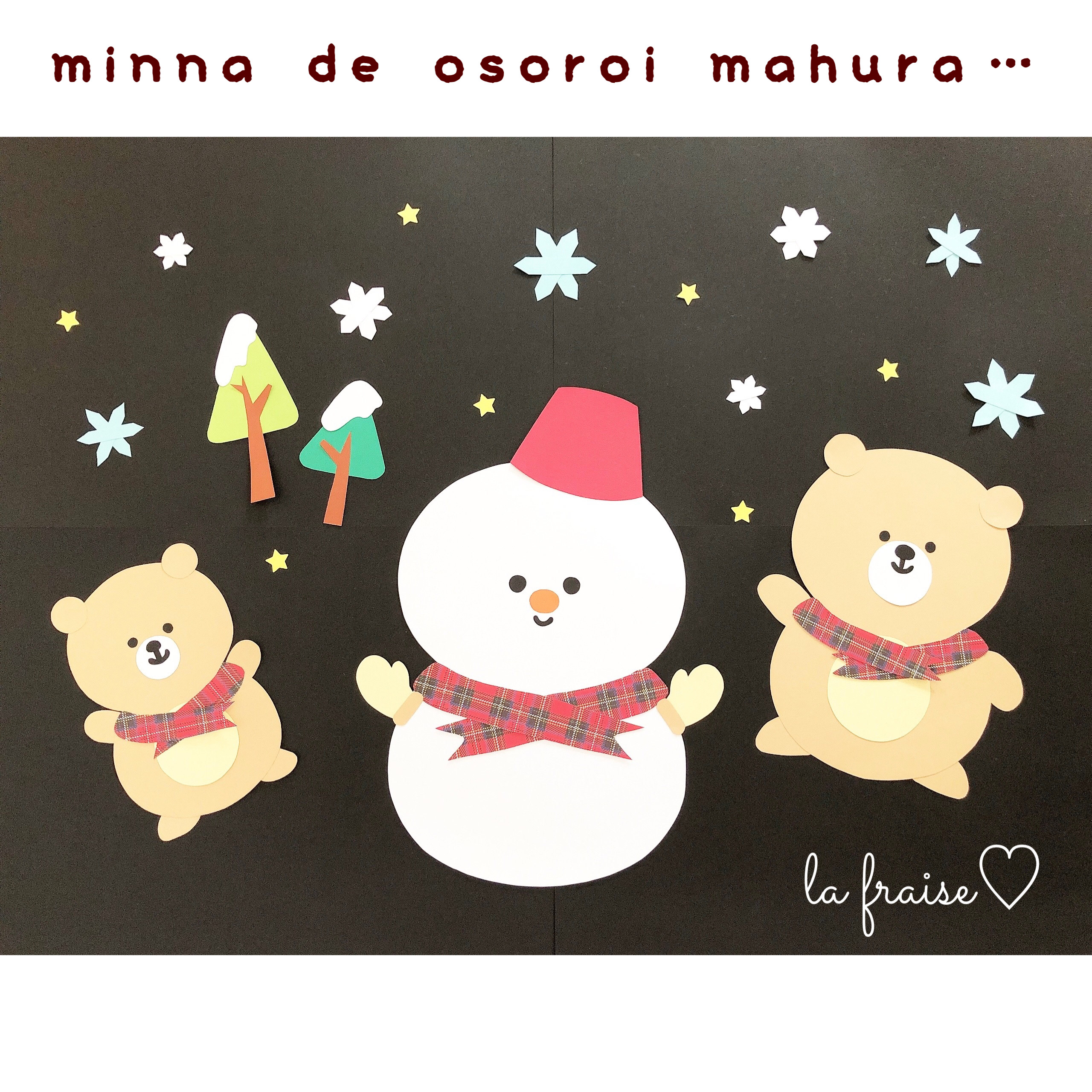 壁面　冬　12月　「あったかいマフラー作り♡」