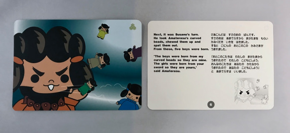 日英バイリンガル　古事記　日本神話　カードセット　絵本　第３巻「あまてらすとすさのお」 4枚目の画像