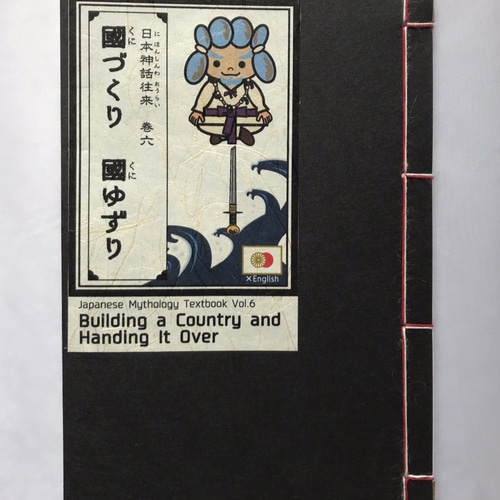 古事記カード絵本続編】和の素材にこだわった美しく雅な和綴じ 日英 
