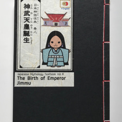 古事記カード絵本続編】和の素材にこだわった美しく雅な和綴じ 日英 