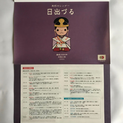 阿波和紙に日本の伝統色が美しい　令和2年　英語も学べる皇紀カレンダー　「日出づる」 6枚目の画像