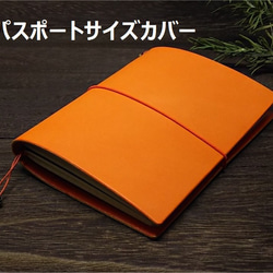 B7パスポートサイズの本革手帳カバー 色：オレンジ【カバーのみ】B7C-MOR0003【送料無料】 1枚目の画像