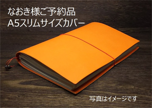 【なおき様ご予約品】A5スリムサイズ（ジブン手帳対応）の牛本革カバー 色：オレンジ 1枚目の画像