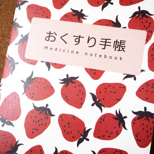 いちご柄のお薬手帳カバー ブックカバー ひらぎ ゆりこ 通販