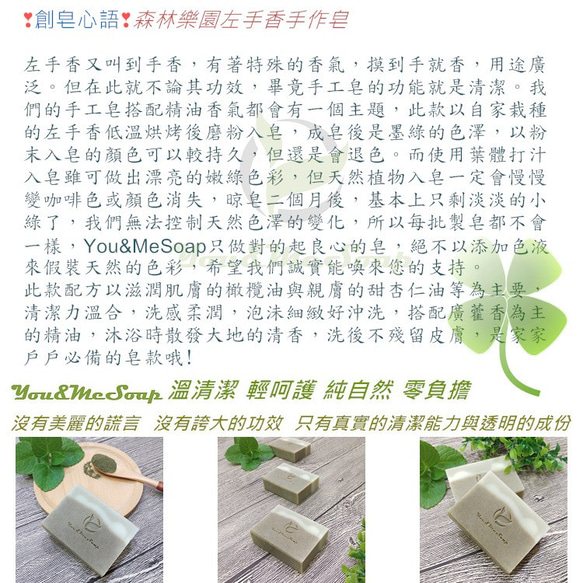 森林樂園左手香手工皂~乾性肌膚適用~You&MeSoap悠妍宓手作~冷製手工皂~企業贈禮/個人送禮/私人訂製~歡迎洽詢~ 第3張的照片