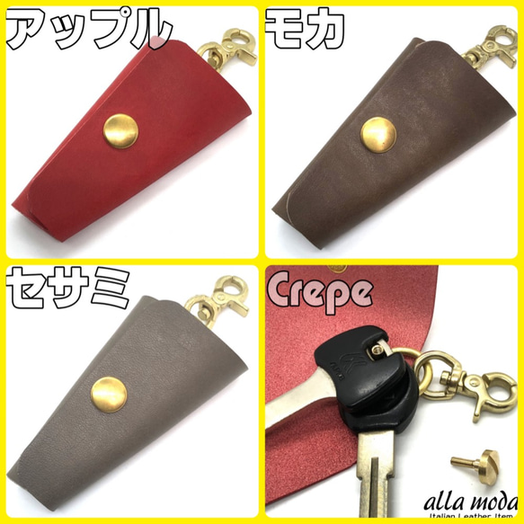 【本革ミニ・キーケース】送料無料！ずっと握っていたいキーケース【Crepe】 4枚目の画像